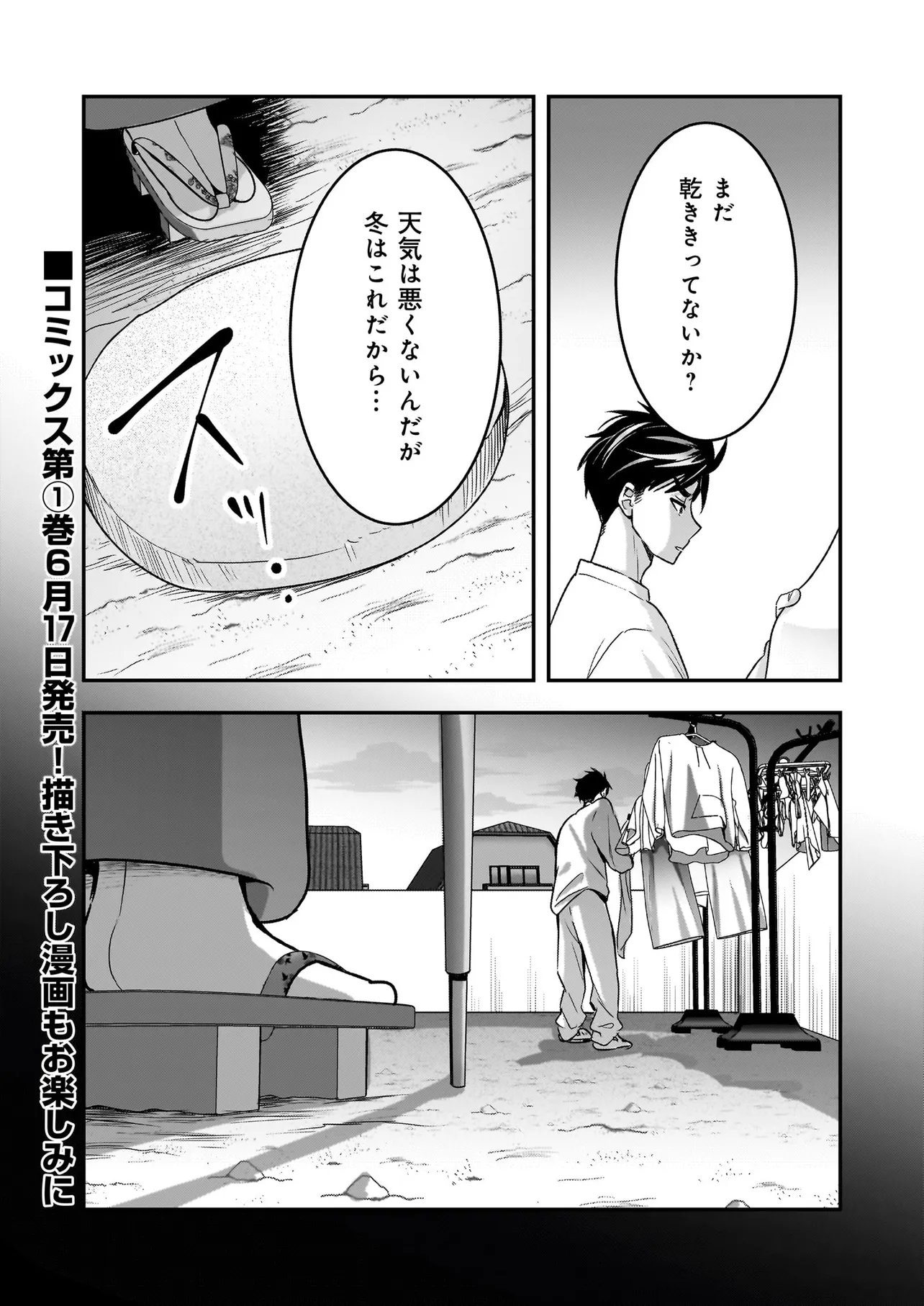 SUTERARE SEIJO NO SHIAWASE EJUKAKE SEIKATSU: NIDOME NO JINSEI WA BISHOKU NO KOKU (NIPPON) DE IKUJI SHOSHINSHA NI HIROWAREMASHITA Chapter 7 - Page 18