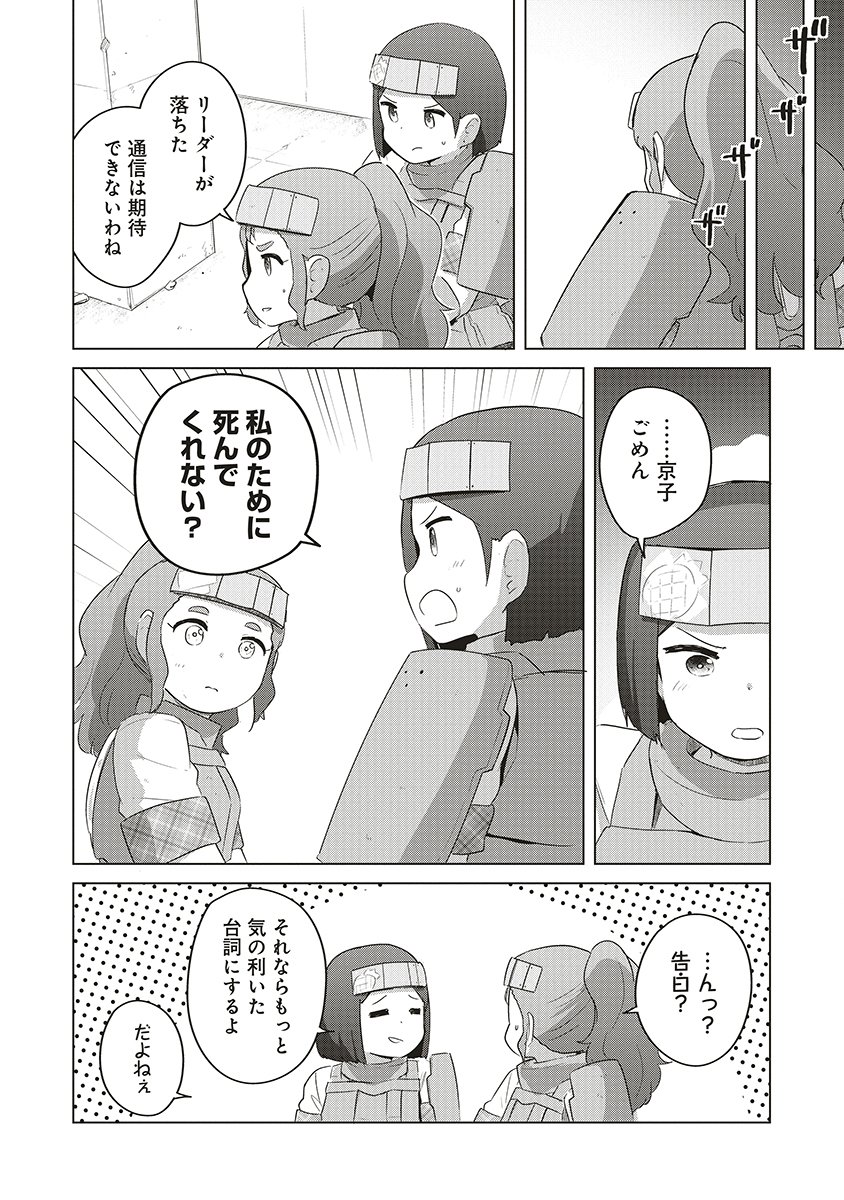 SAIKYOU NO ONNA YOUHEI KINMIRAI DE SPORT BISHOUJO TO NARU Chapter 18 page 18 - nihonkuni.com