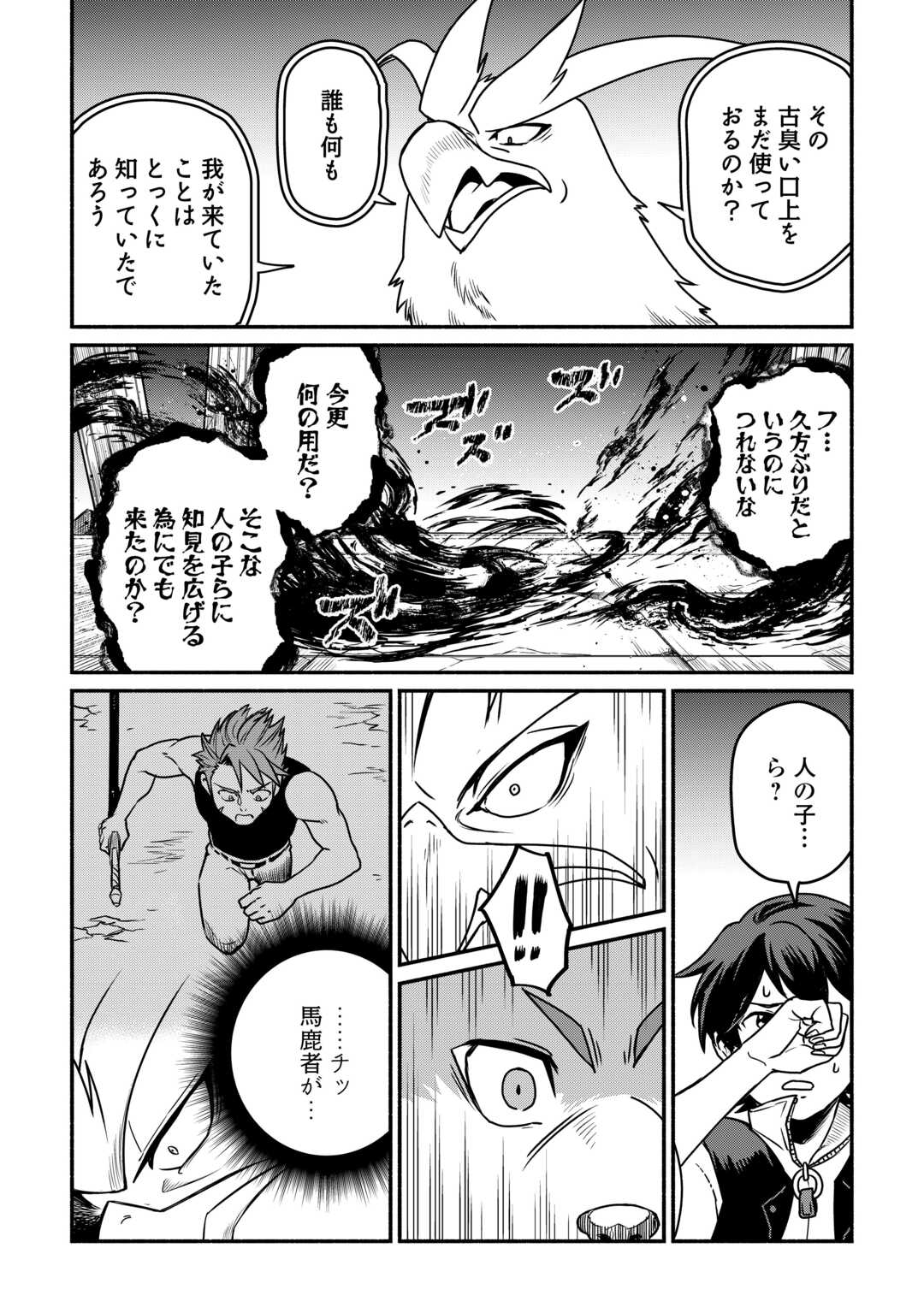 OIDA SARETA BANNOU SHOKU NI ATARASHII JINSEI GA HAJIMARIMASHITA (MANGA) - RAW Chap 66 - Pic 18
