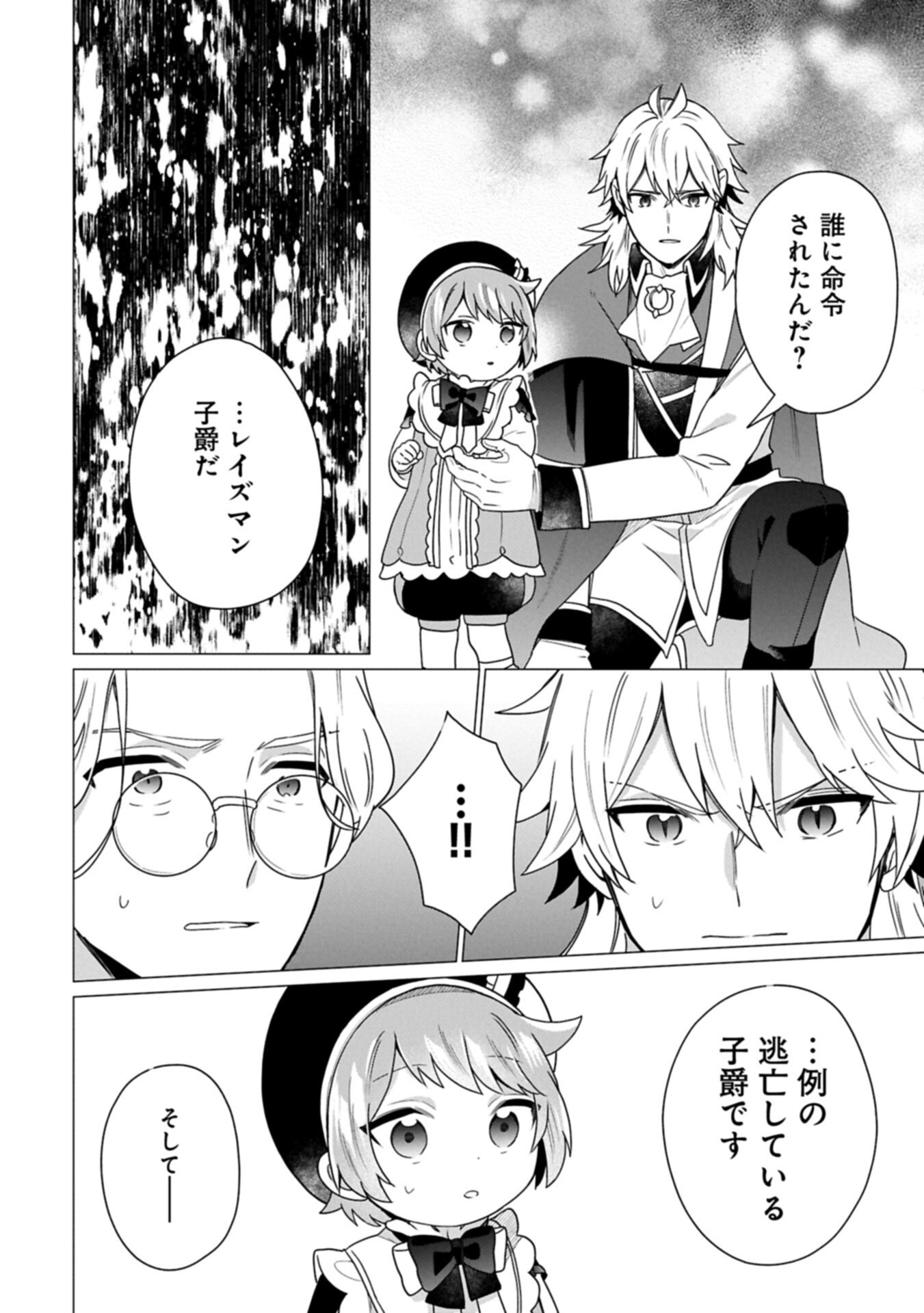BOKU WA HIKARI NO KUNI NO TENSEI OUJI-SAMA! ～DEKIAI SURU KAZOKU TO SEIREI NO KAGO TO TOMONI, BOKU NO TENNEN CHITO DE OTASUKE SHIMASU!～ Chapter 9.2 page 18 - nihonkuni.com