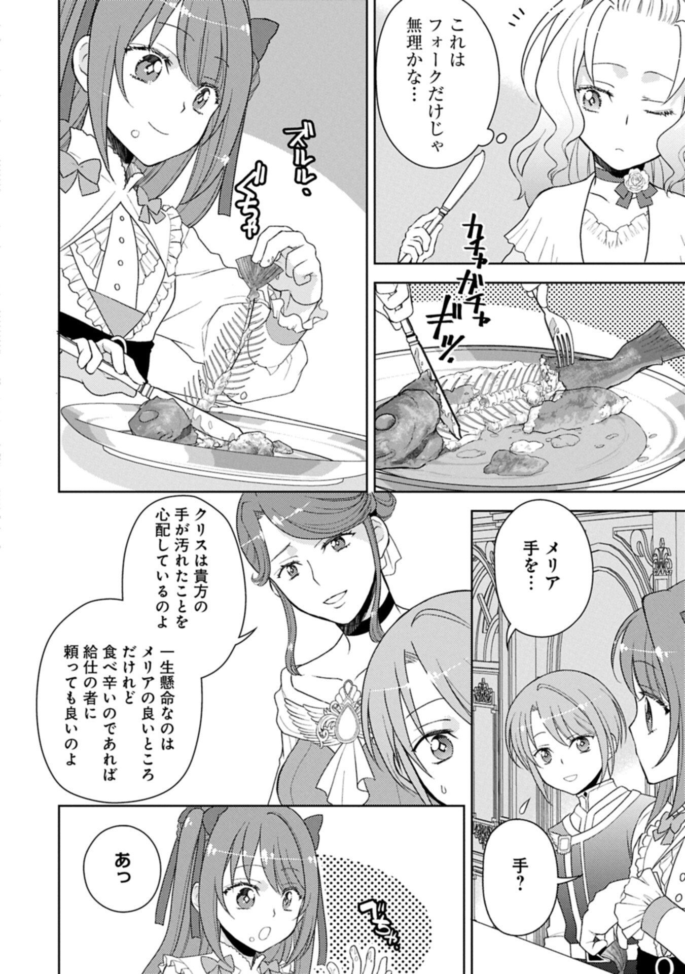 SANDOME NO JINSEI WA, WASURESARARETEITA OUJOUSAMA DESHITA ~HEION NI KURASHITAI DAKE NANO NI, ZENSE NO KOTO WA MOU UNZARI!~ RAW Chapter 3.1 - Page 18