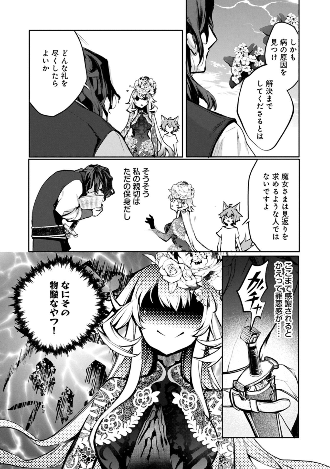 Read MAMONO (MANDRAGORA) TTE BARETARA TOUBATSU DESU KA?: HANA NO MAJO NO HOHOEMI WA KANCHIGAI NO TANE WO MAKU Chapter 5.1 [High Quality / Full] - Page 18 - nicomanga.net