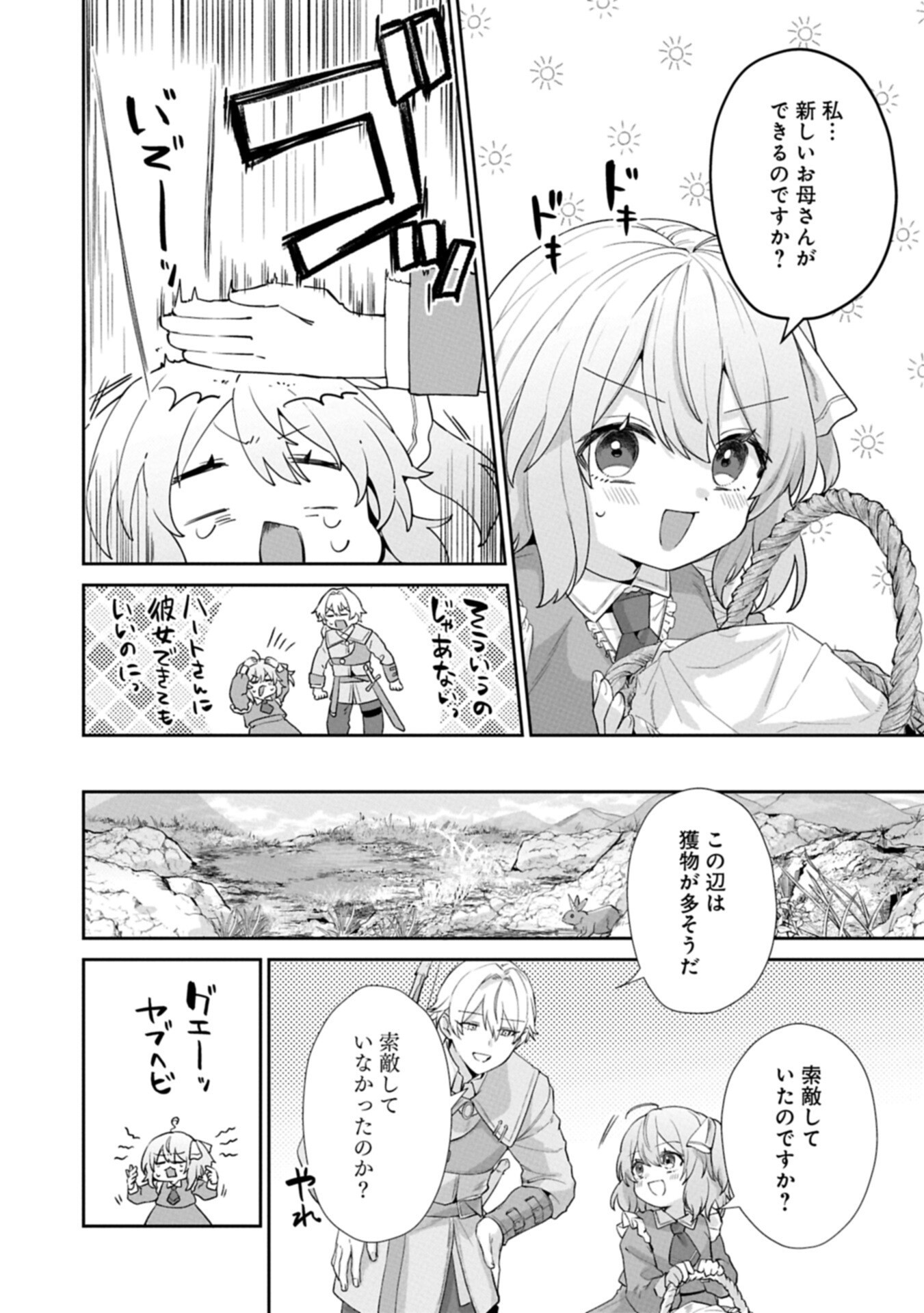 Read SEIJO NO KAGO WO FUTAGO NO IMOUTO NI UBAWARETA NODE TABI NI DEMASU ~YASASHII KAZOKU GA DEKIRU MADE~ RAW Chapter 7.1 [High Quality / Full] - Page 18 - nicomanga.net
