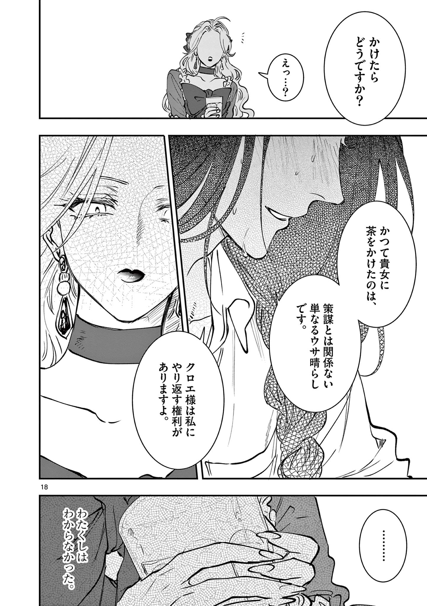 OJI TENSEI ~ AKUYAKU REIJOU NO KAREI NARU SEIKATSU ~ Chap 32 - Pic 18