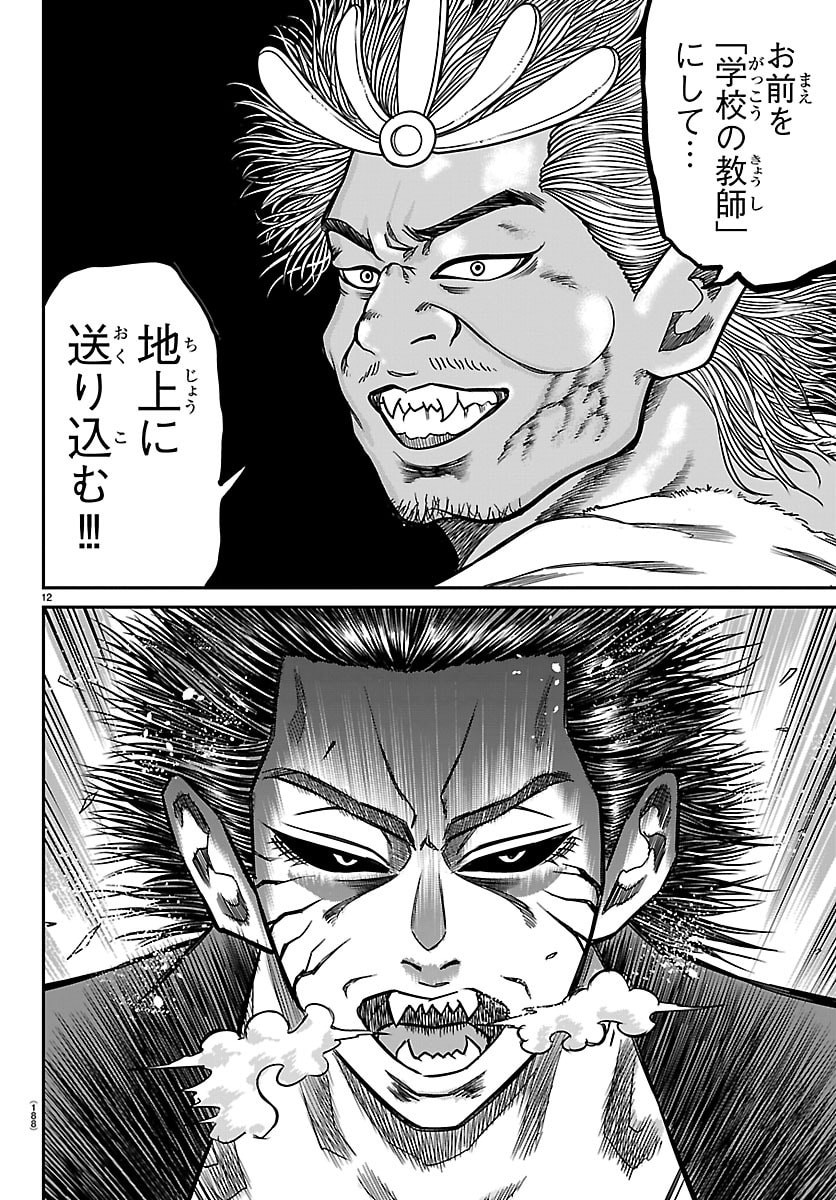 ENMA NO KYOUSHITSU Chapter 54 page 12 - nihonkuni.com