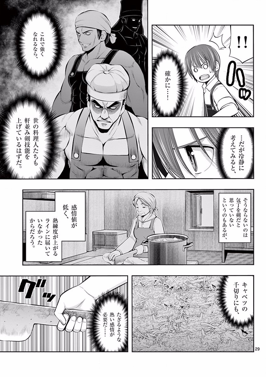 OKASHI SHOKUNIN NO NARIAGARI - TENSAI PATISHIE NO RYOUCHI KEIEI Chapter 6 page 29 - nihonkuni.com