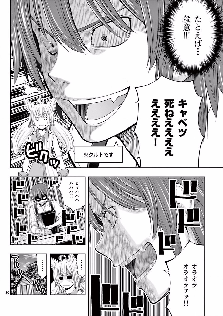 OKASHI SHOKUNIN NO NARIAGARI - TENSAI PATISHIE NO RYOUCHI KEIEI Chapter 6 page 30 - nihonkuni.com