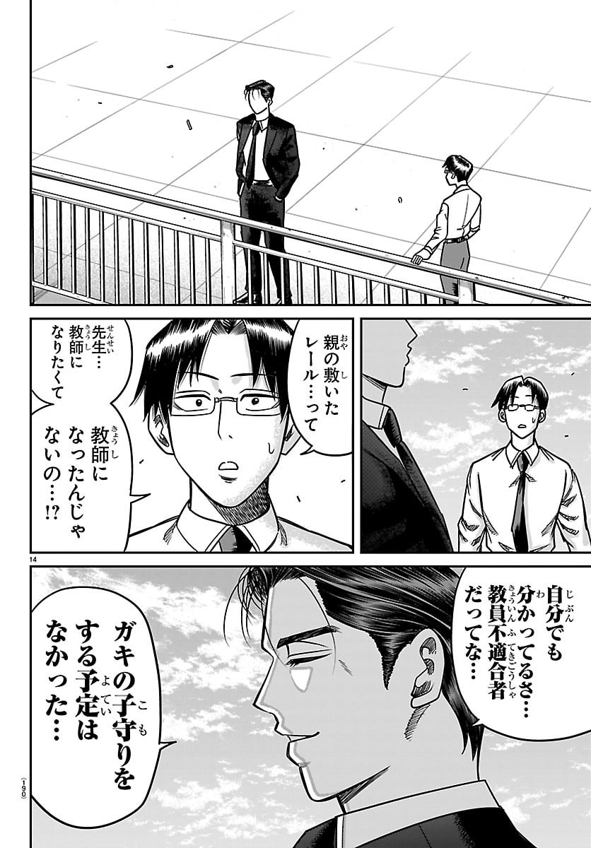 ENMA NO KYOUSHITSU Chapter 54 page 14 - nihonkuni.com