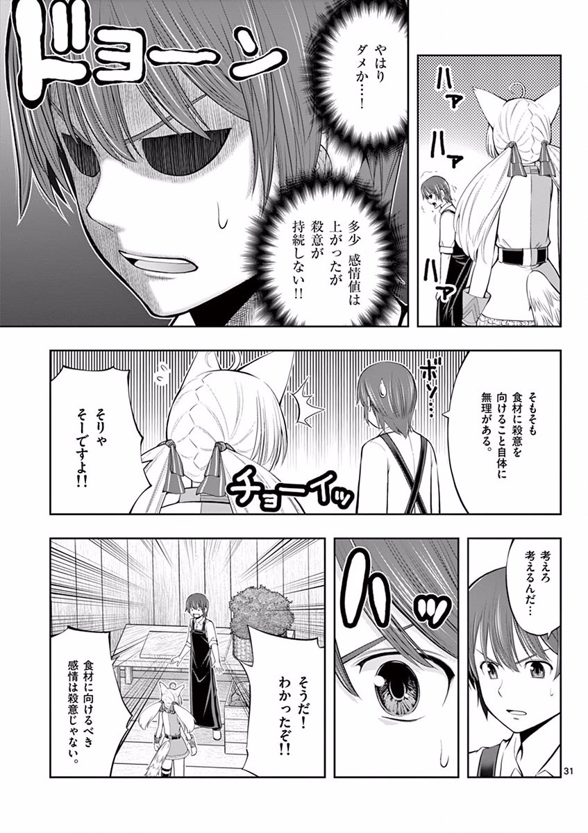 OKASHI SHOKUNIN NO NARIAGARI - TENSAI PATISHIE NO RYOUCHI KEIEI Chapter 6 page 31 - nihonkuni.com