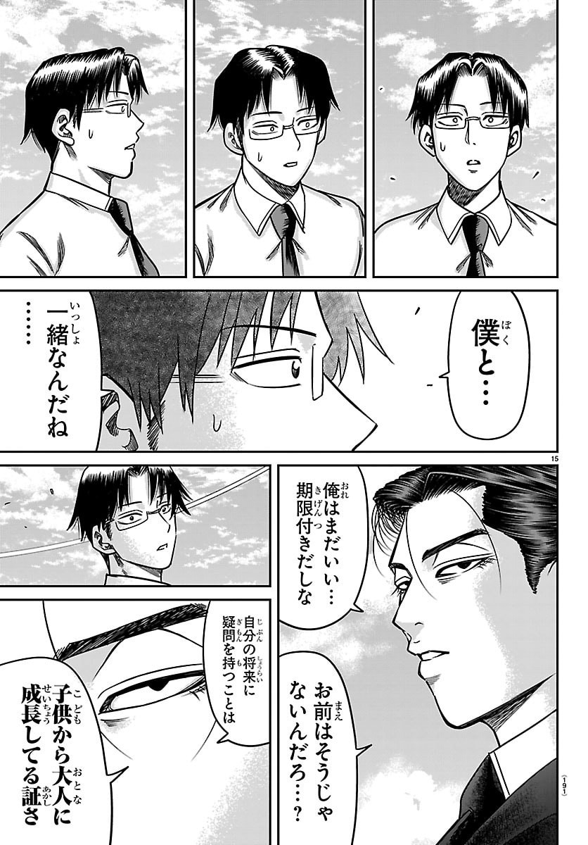 ENMA NO KYOUSHITSU Chapter 54 page 15 - nihonkuni.com