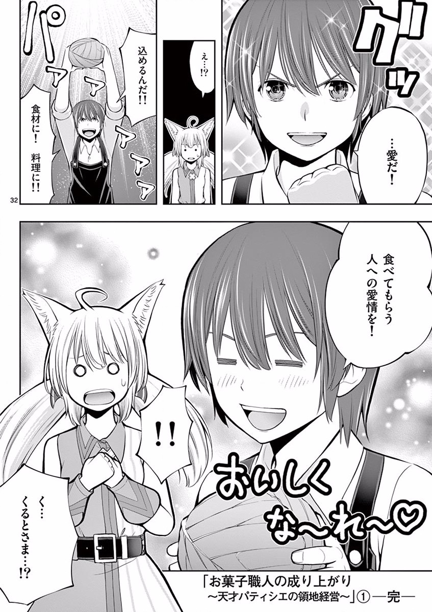 OKASHI SHOKUNIN NO NARIAGARI - TENSAI PATISHIE NO RYOUCHI KEIEI Chapter 6 page 32 - nihonkuni.com