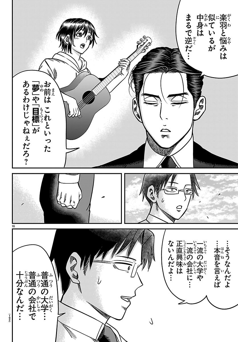 ENMA NO KYOUSHITSU Chapter 54 page 16 - nihonkuni.com