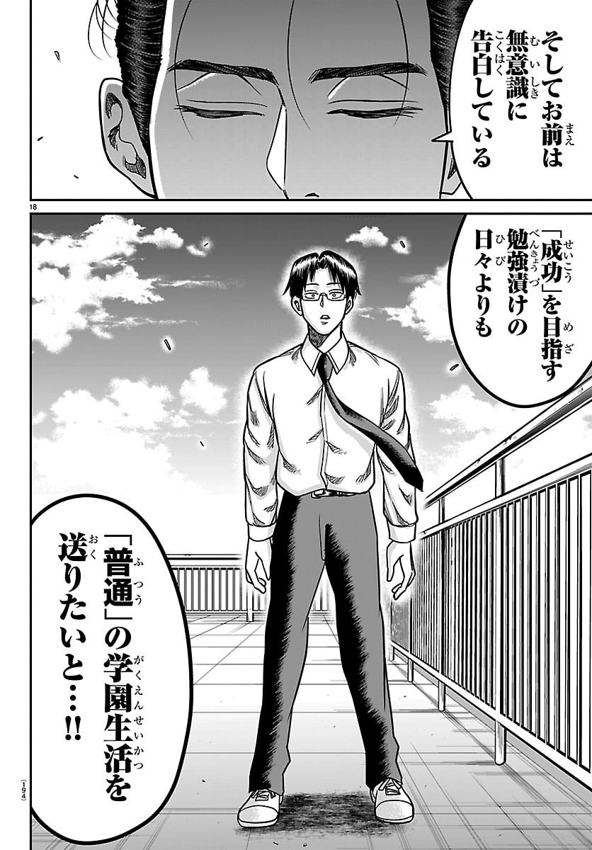 ENMA NO KYOUSHITSU Chapter 54 page 18 - nihonkuni.com