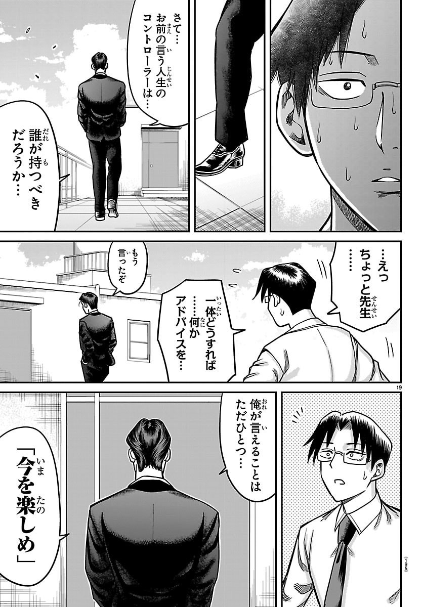 ENMA NO KYOUSHITSU Chapter 54 page 19 - nihonkuni.com