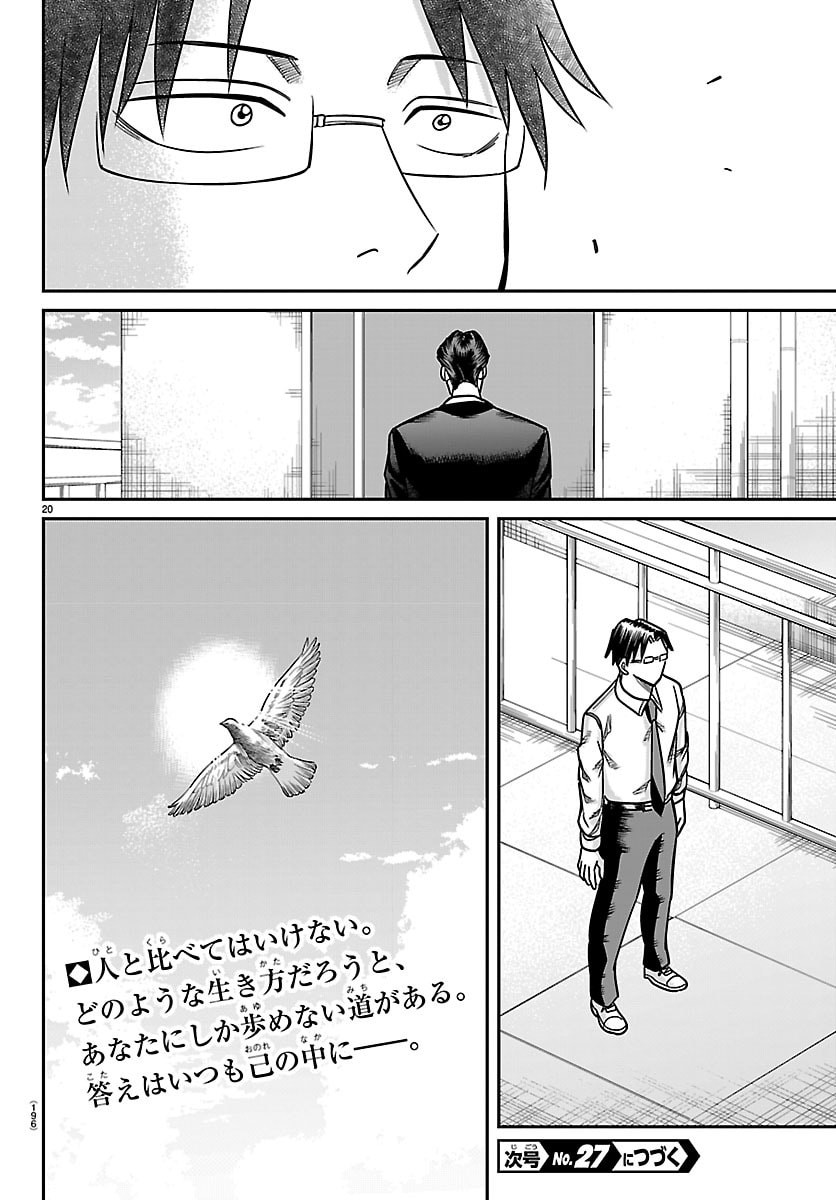 ENMA NO KYOUSHITSU Chapter 54 page 20 - nihonkuni.com