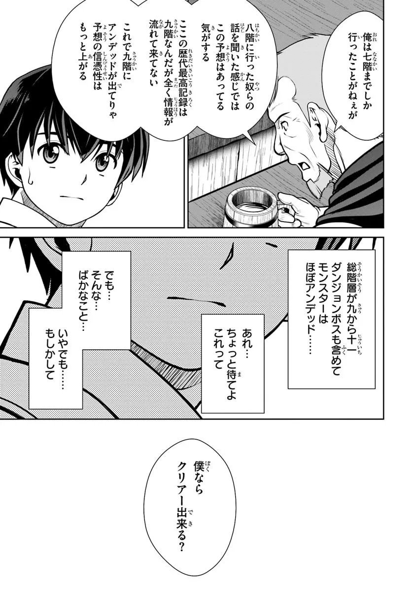 GOKUFURI KYOHI SHITE TESAGURI SUTATO! TOKU-KA SHINAI HIRA, NAKAMA TO WAKARETE TABI NI DERU (MANGA) - RAW Chap 73 - Pic 19