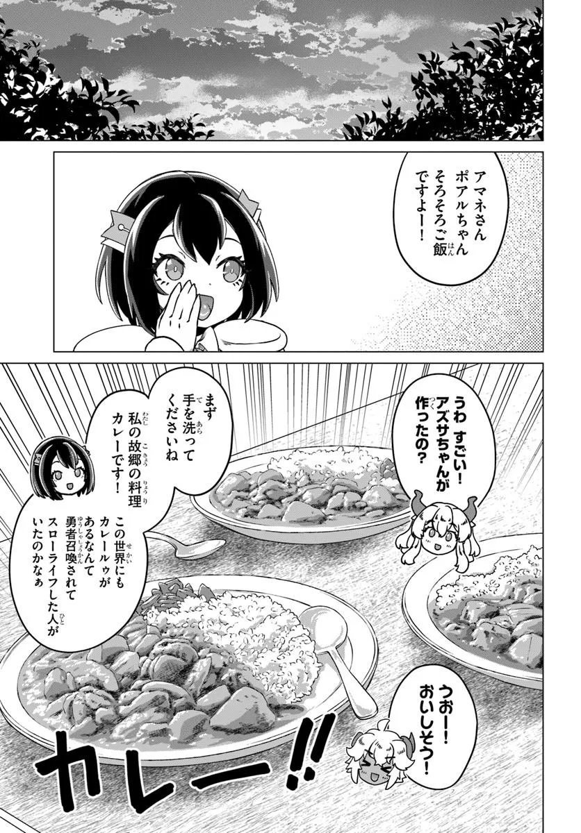 RYUOU-SAMA NO KIMAMANA ISEKAI RAIFU - RAW Chapter 11 page 19 - nihonkuni.com