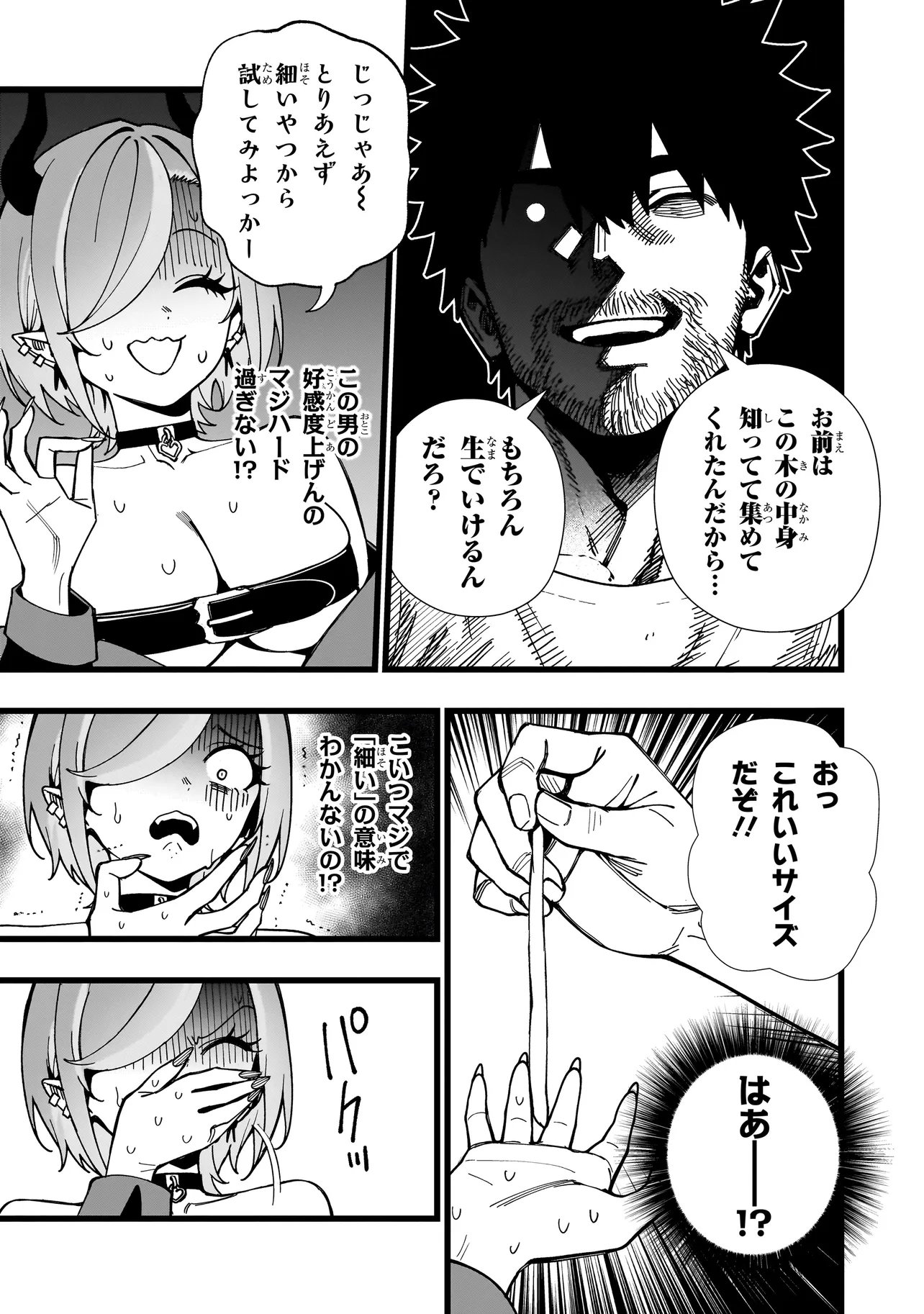 SENKI SURVIVAL SAGA - ISEKAI NO UNMEI WO KAKETA MUJINTOU FUJUN ISEIKOUYU - Chapter 37 page 19 - nihonkuni.com