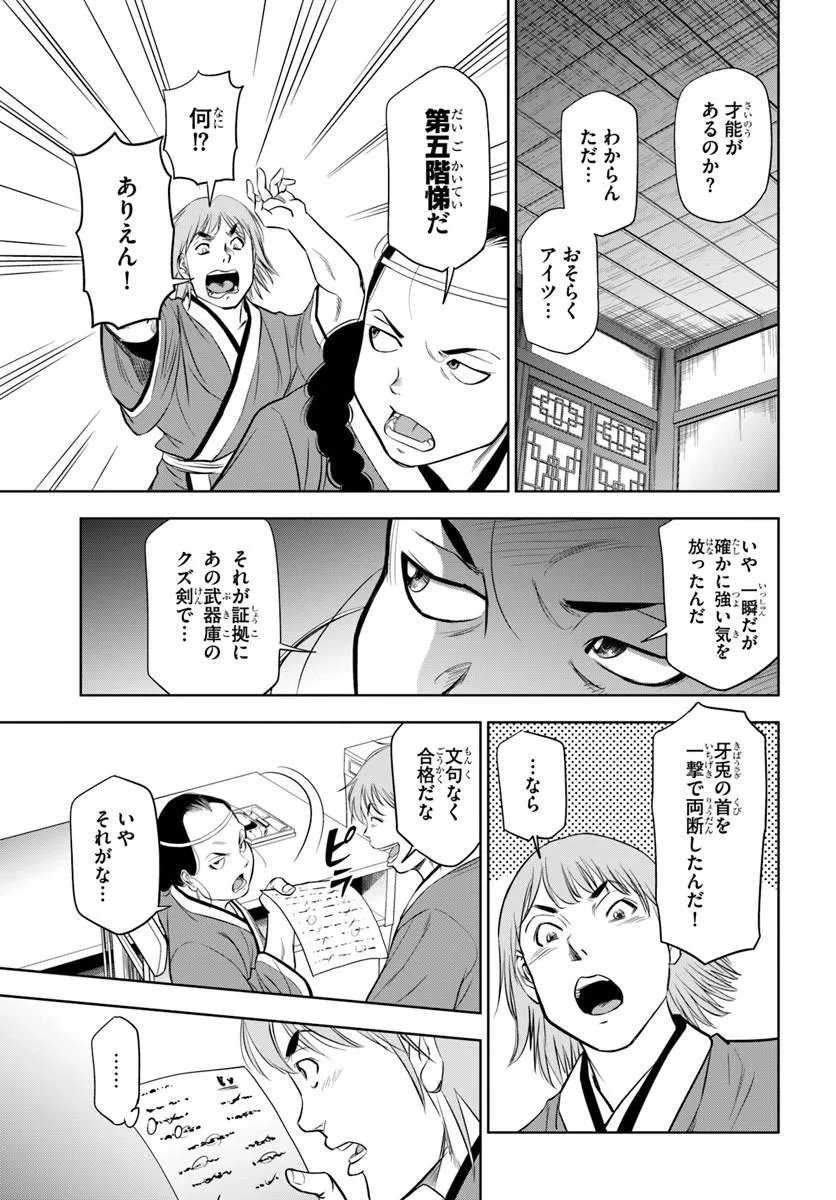 FUSHI WO MOTOMERU MONO, KORE WO DOUSHI TO YOBU Chapter 4.1 page 19 - nihonkuni.com