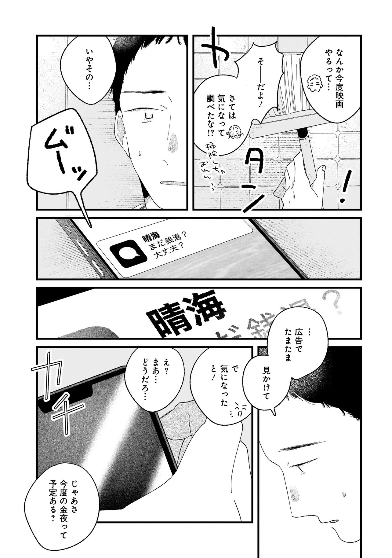 Read I'M WATCHING YOU Chapter 6.1 [High Quality / Full] - Page 19 - nicomanga.com
