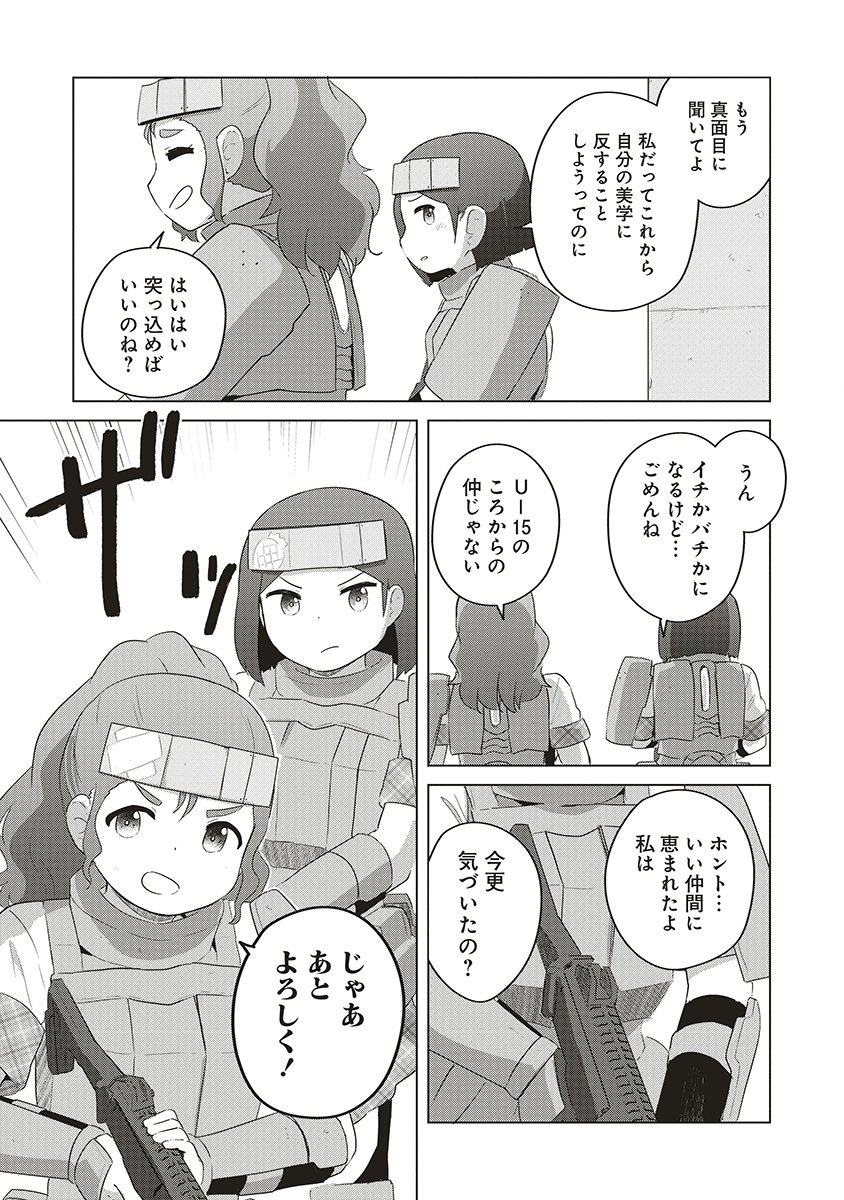 SAIKYOU NO ONNA YOUHEI KINMIRAI DE SPORT BISHOUJO TO NARU Chapter 18 page 19 - nihonkuni.com