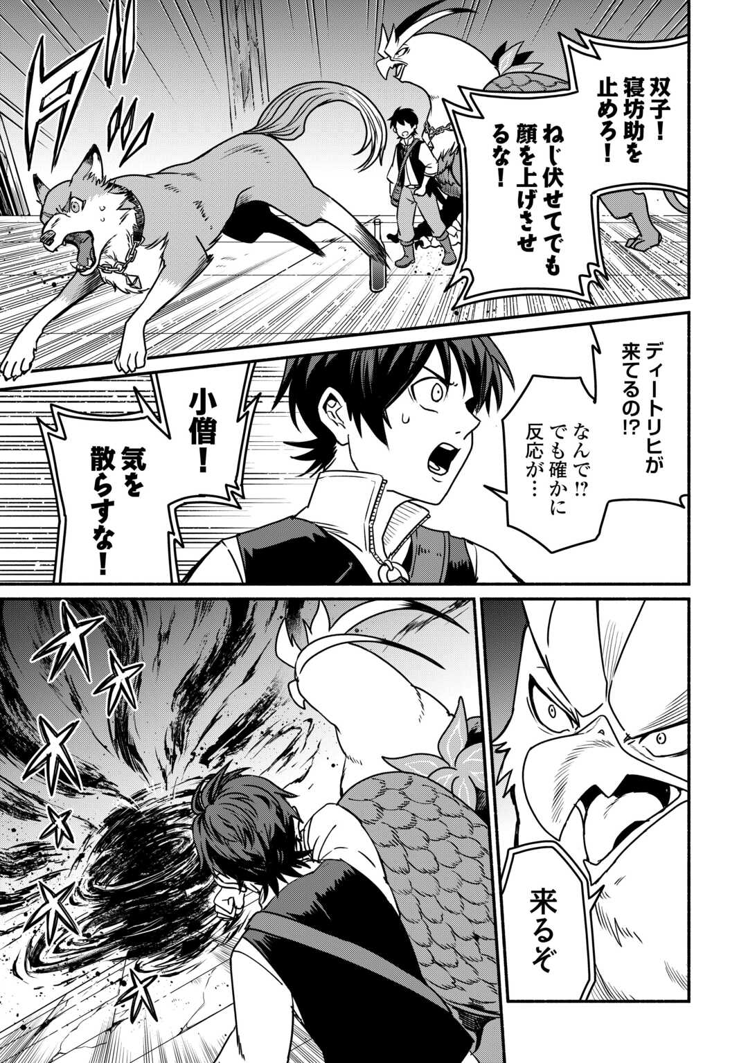 OIDA SARETA BANNOU SHOKU NI ATARASHII JINSEI GA HAJIMARIMASHITA (MANGA) - RAW Chap 66 - Pic 19