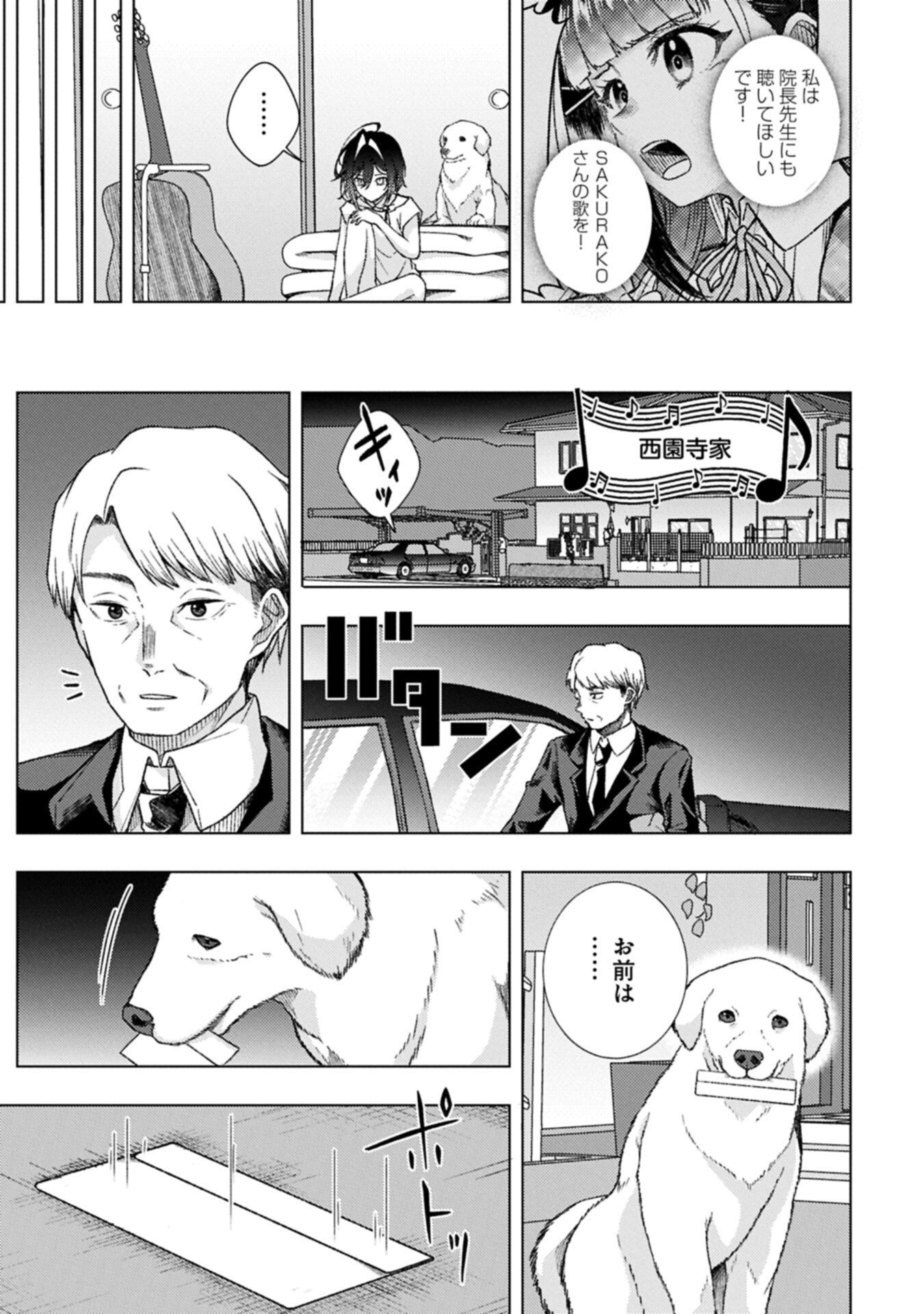 UTAHIME DREAM Chapter 13.1 page 19 - nihonkuni.com