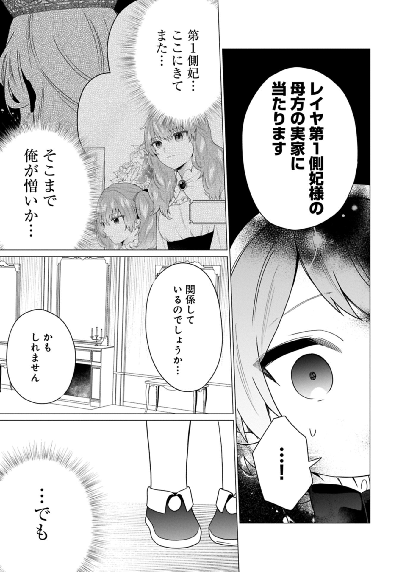 BOKU WA HIKARI NO KUNI NO TENSEI OUJI-SAMA! ～DEKIAI SURU KAZOKU TO SEIREI NO KAGO TO TOMONI, BOKU NO TENNEN CHITO DE OTASUKE SHIMASU!～ Chapter 9.2 page 19 - nihonkuni.com