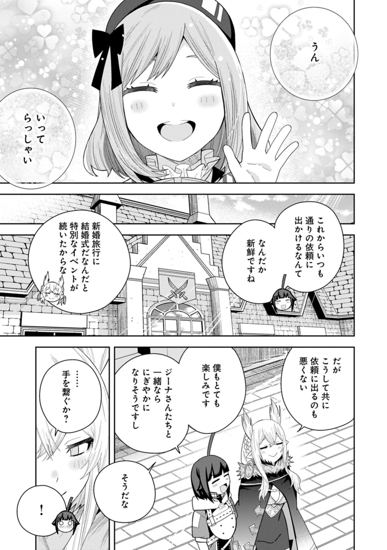 NEGAI O KANAETE MORAOU TO AKUMA O SHOUKAN SHITAKEDO, KAWAIKATTANODE KEKKONSHIMASHITA ~AKUMA NO NIIDZUMA~ (MANGA) - RAW Chapter 60.2 page 19 - nihonkuni.com