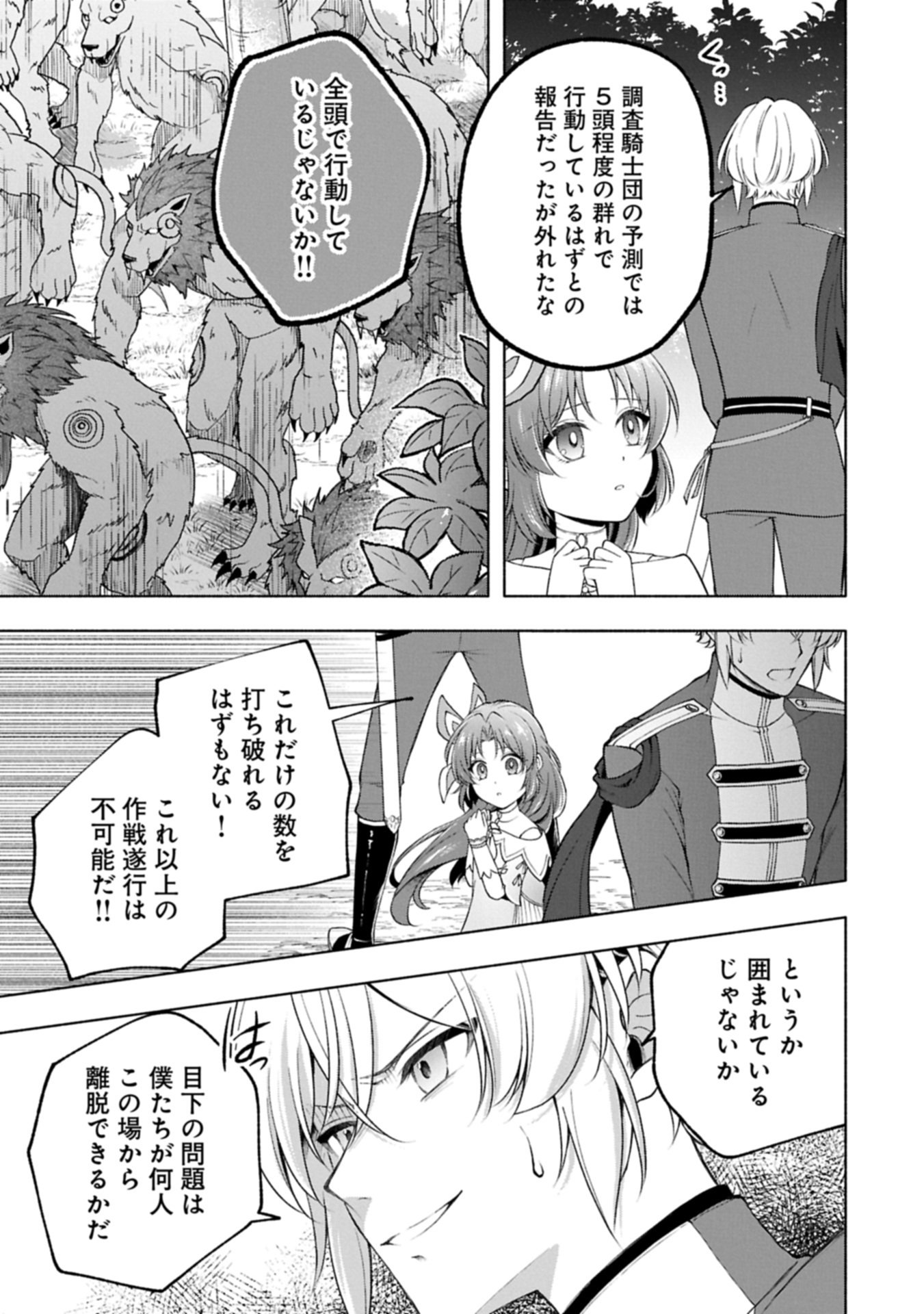 TENSHOU SHITA DAI SEIJO WA, SEIJO DE ARU KOTO O HITA KAKUSU ZERO ～THE GREAT SAINT OF REMEMBRANCE～ (MANGA) Chapter 23.2 page 19 - nihonkuni.com
