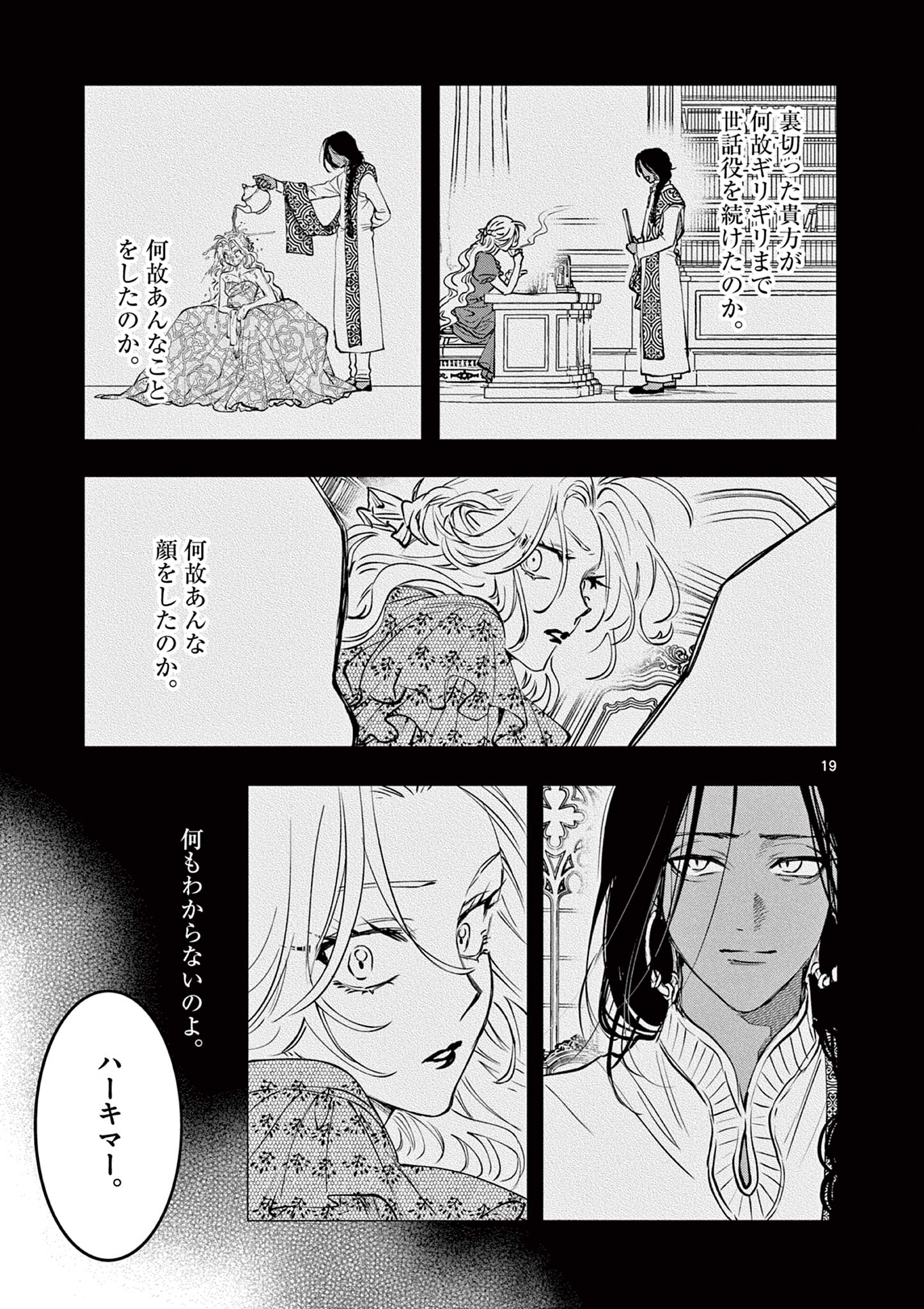 OJI TENSEI ~ AKUYAKU REIJOU NO KAREI NARU SEIKATSU ~ Chap 32 - Pic 19