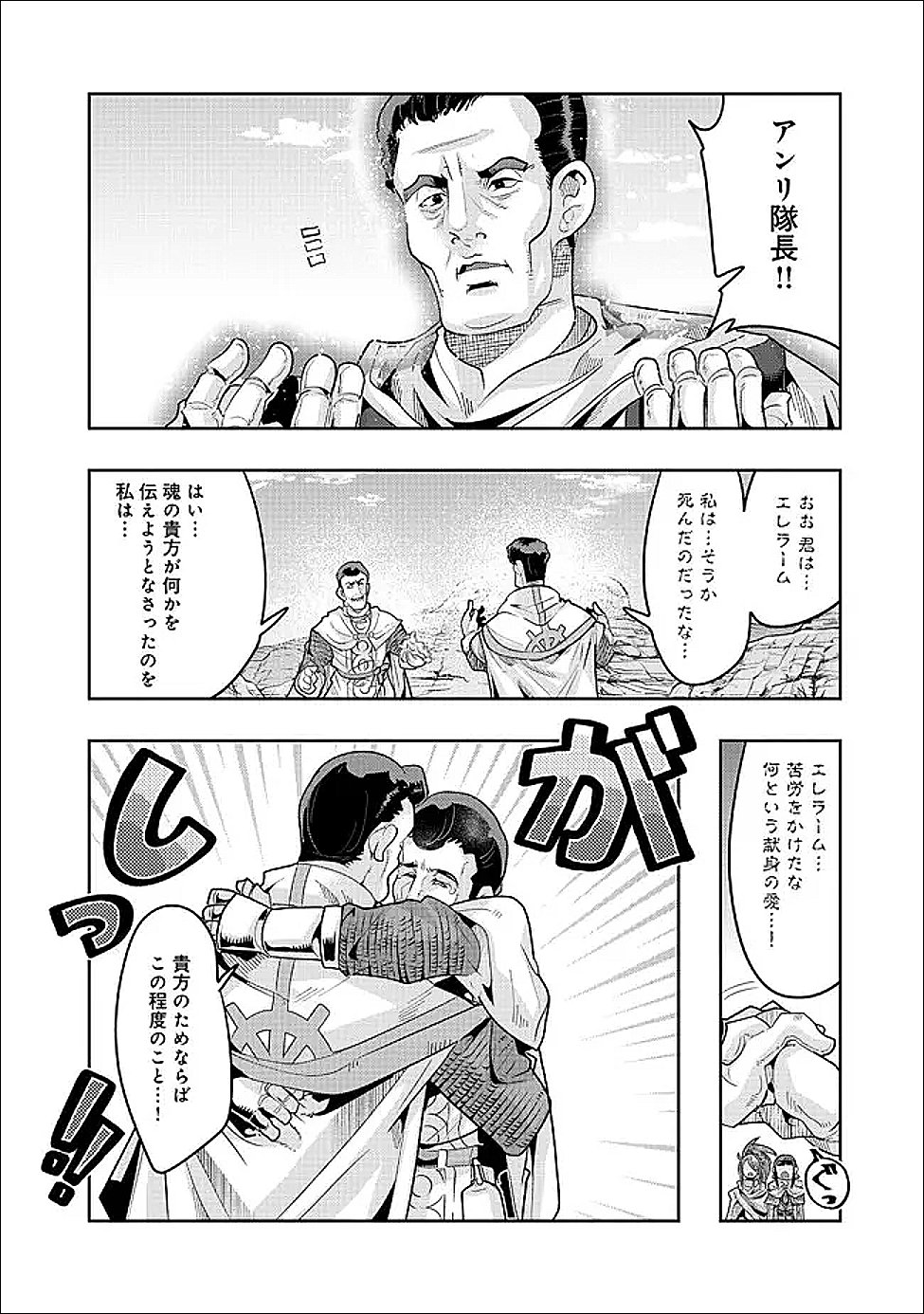 MUKASHI YUUSHA DE IMA WA HONE (MANGA) - RAW Chapter 153 page 1 - nihonkuni.com
