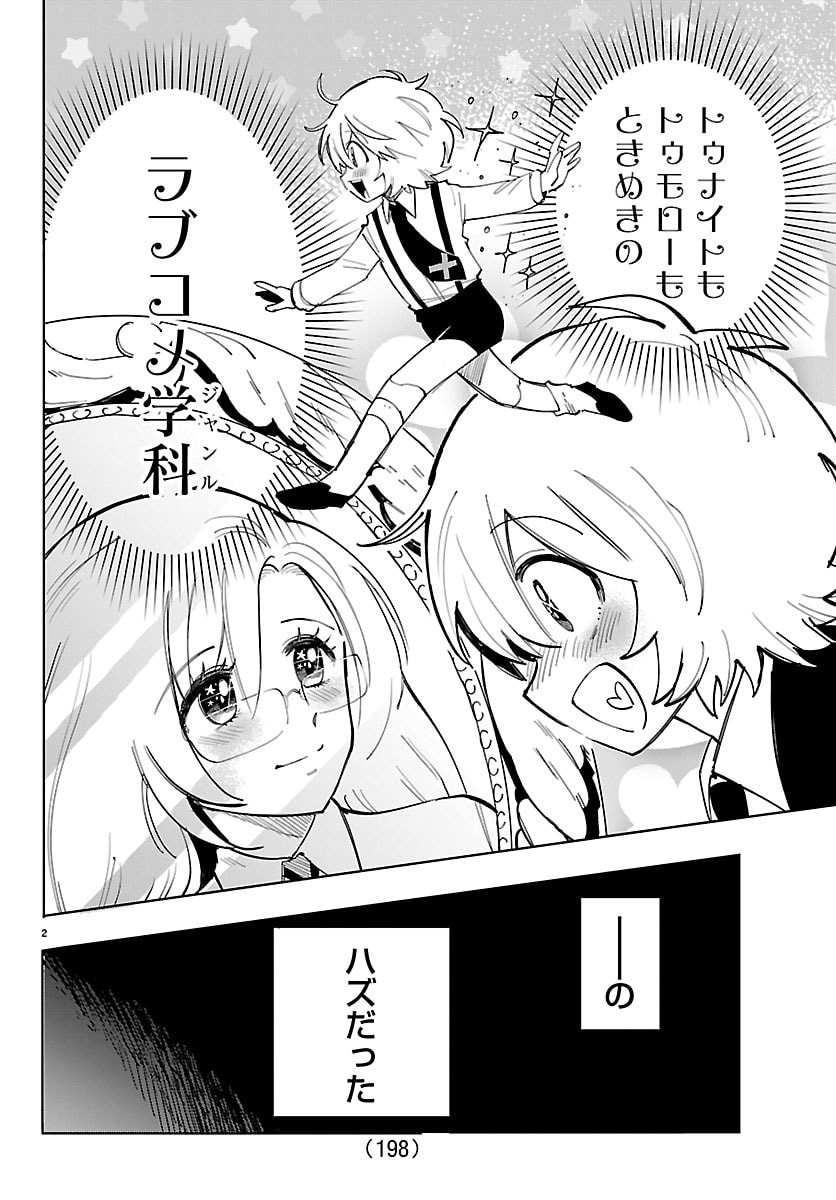 YOOKOSO HORROR GAKKA HE Chapter 2 - Page 2