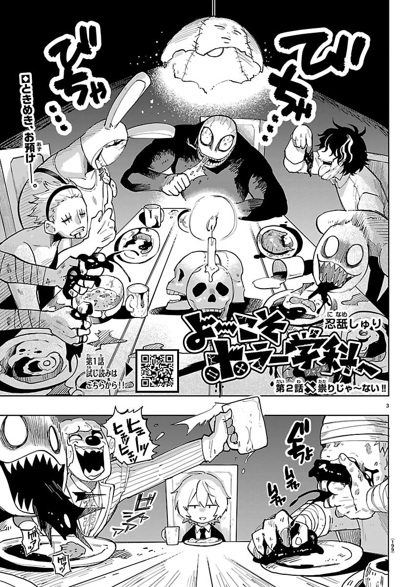 YOOKOSO HORROR GAKKA HE Chapter 2 - Page 3