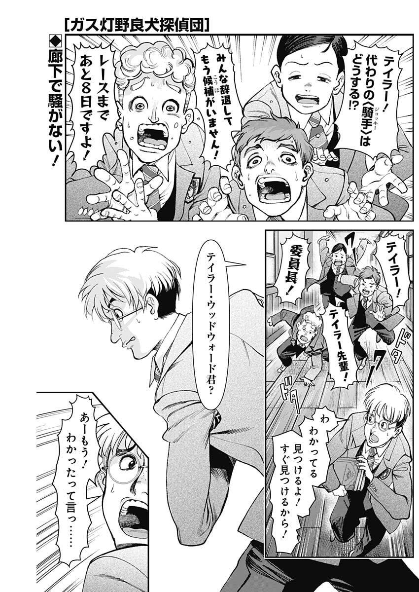 GASU TOU NORAINU TANTEIDAN Chapter 122 page 1 - nihonkuni.com