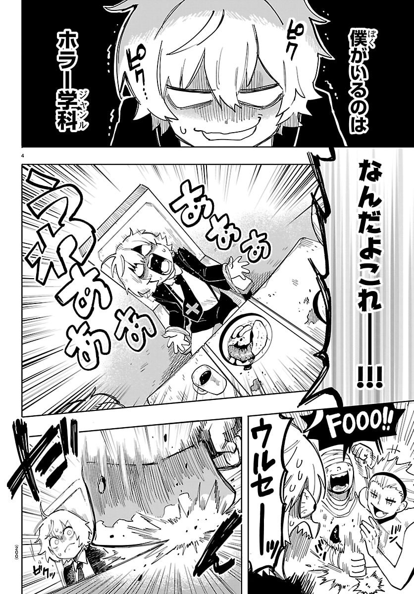 YOOKOSO HORROR GAKKA HE Chapter 2 - Page 4