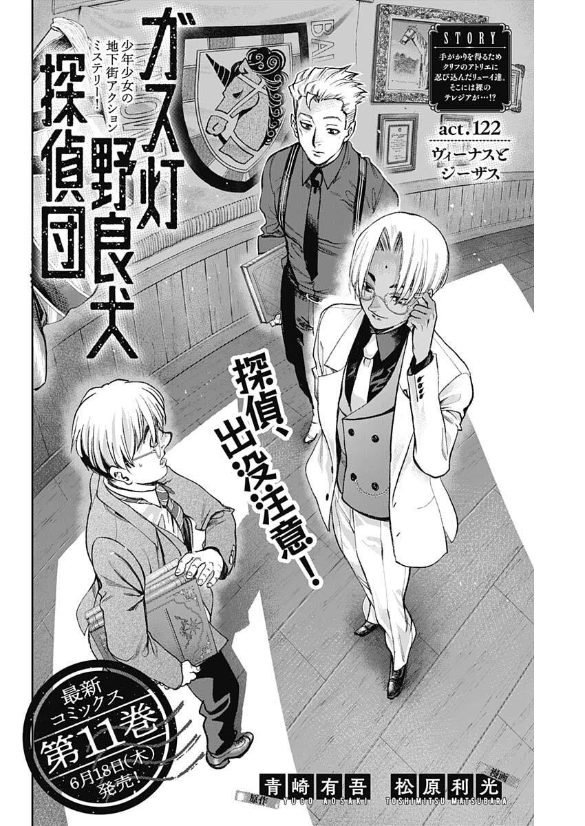 GASU TOU NORAINU TANTEIDAN Chapter 122 page 2 - nihonkuni.com