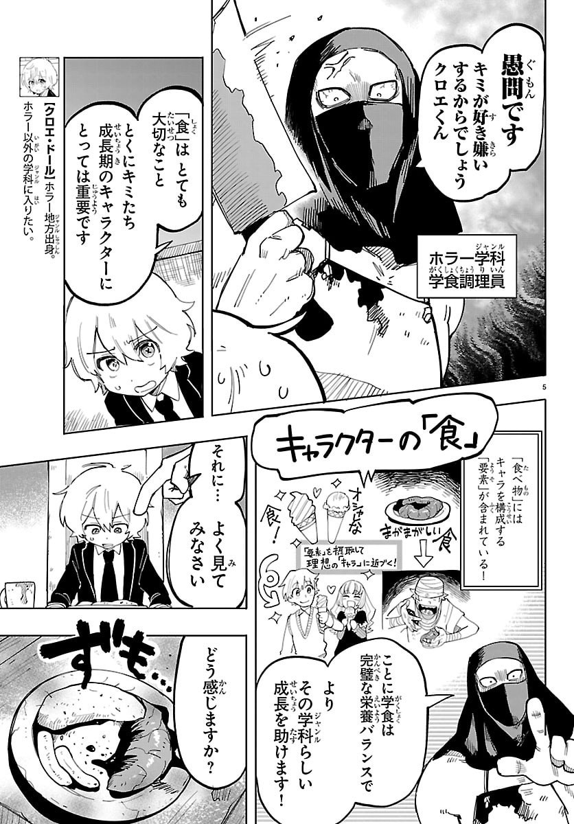 YOOKOSO HORROR GAKKA HE Chapter 2 - Page 5
