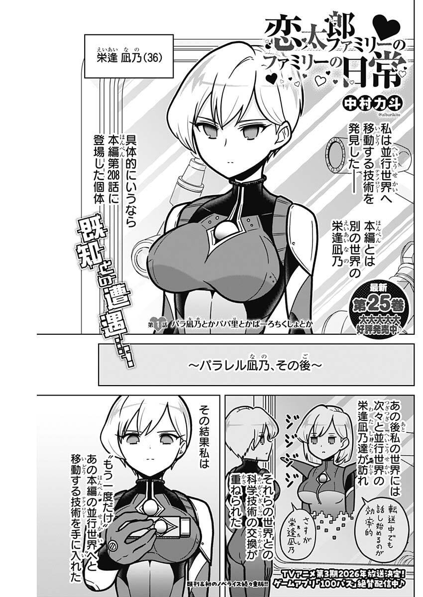 RENTAROU FAMILY NO FAMILY NO NICHIJOU Chapter 1 page 1 - nihonkuni.com