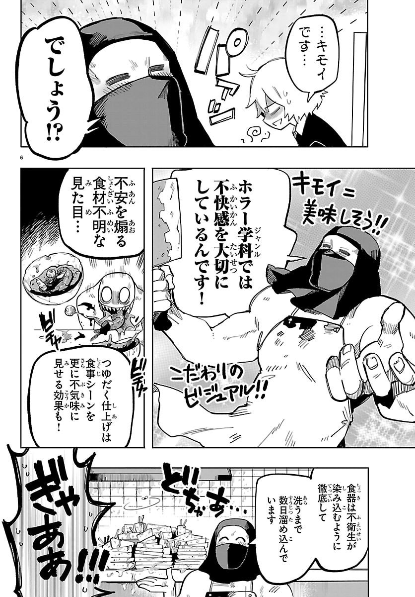 YOOKOSO HORROR GAKKA HE Chapter 2 - Page 6