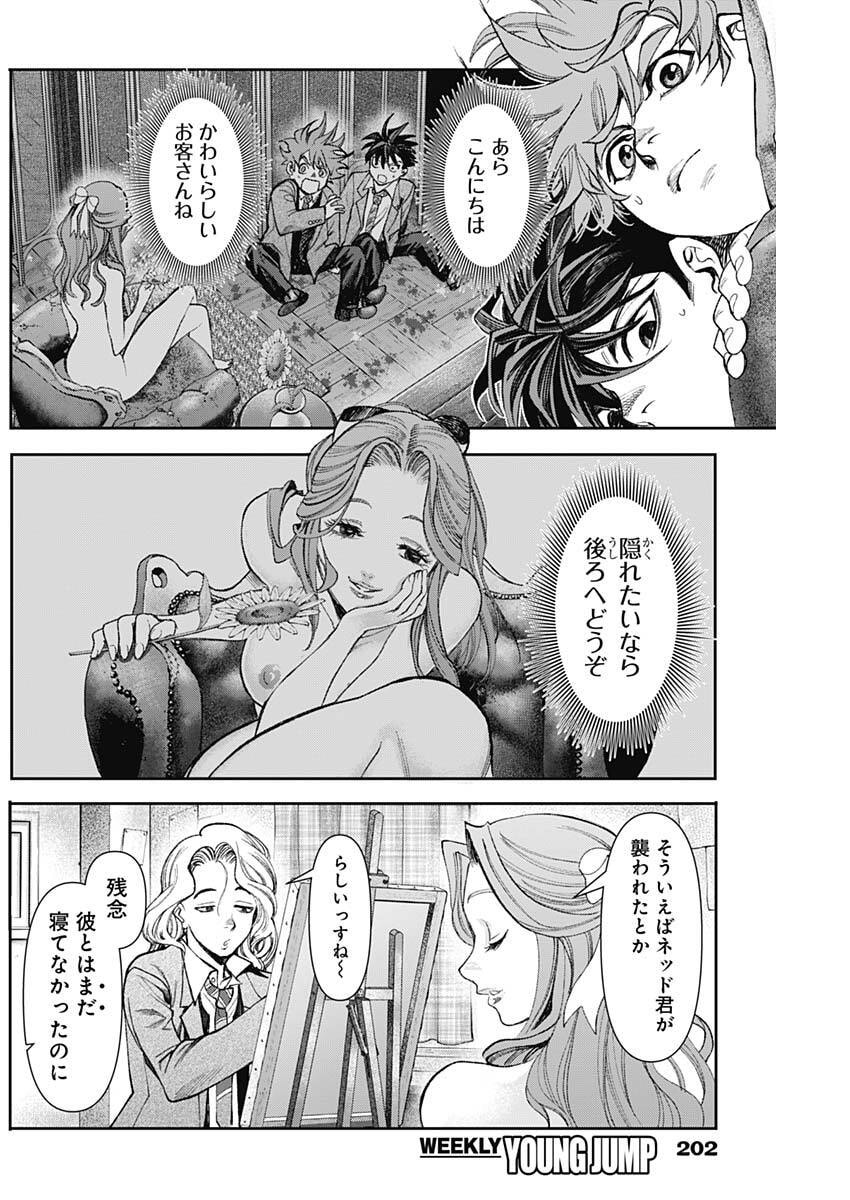 GASU TOU NORAINU TANTEIDAN Chapter 122 page 4 - nihonkuni.com