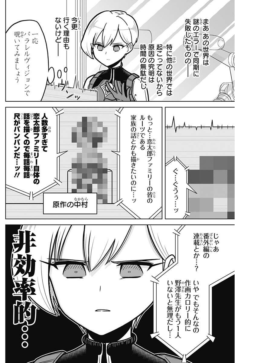 RENTAROU FAMILY NO FAMILY NO NICHIJOU Chapter 1 page 2 - nihonkuni.com