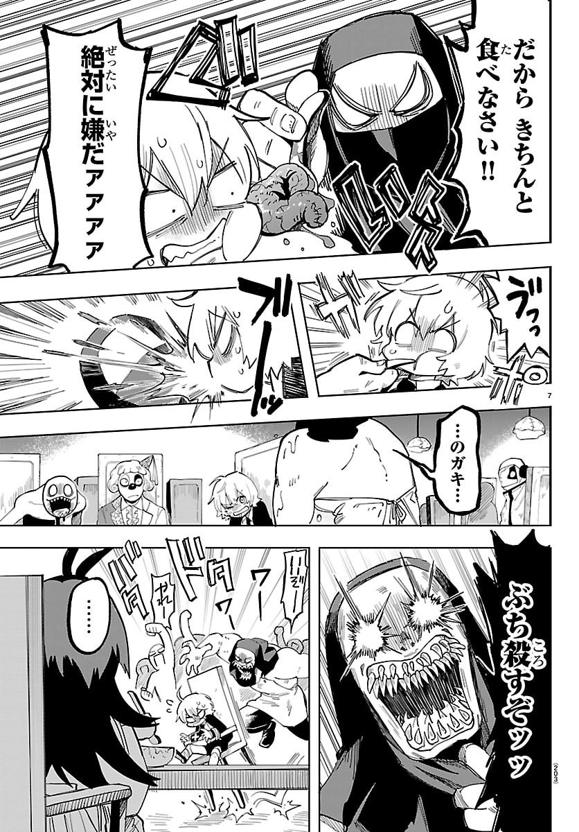 YOOKOSO HORROR GAKKA HE Chapter 2 - Page 7