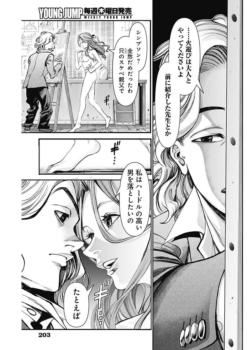 GASU TOU NORAINU TANTEIDAN Chapter 122 page 5 - nihonkuni.com