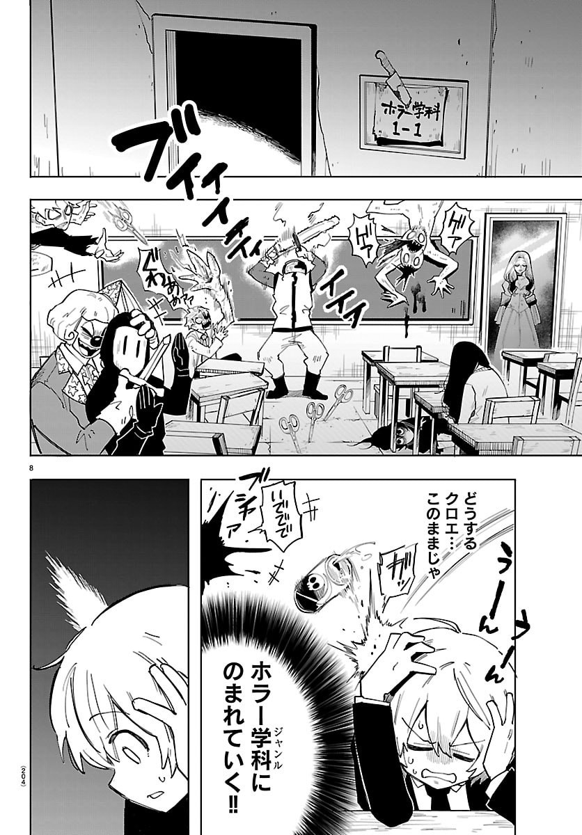 YOOKOSO HORROR GAKKA HE Chapter 2 - Page 8