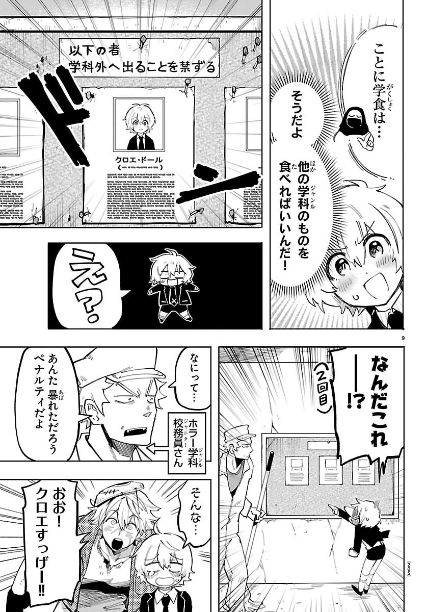 YOOKOSO HORROR GAKKA HE Chapter 2 - Page 9