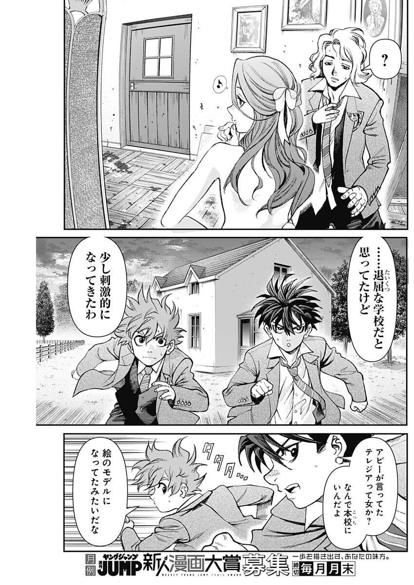 GASU TOU NORAINU TANTEIDAN Chapter 122 page 7 - nihonkuni.com