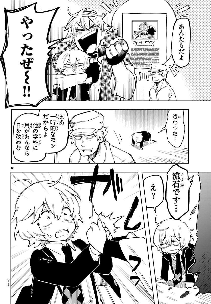 YOOKOSO HORROR GAKKA HE Chapter 2 - Page 10