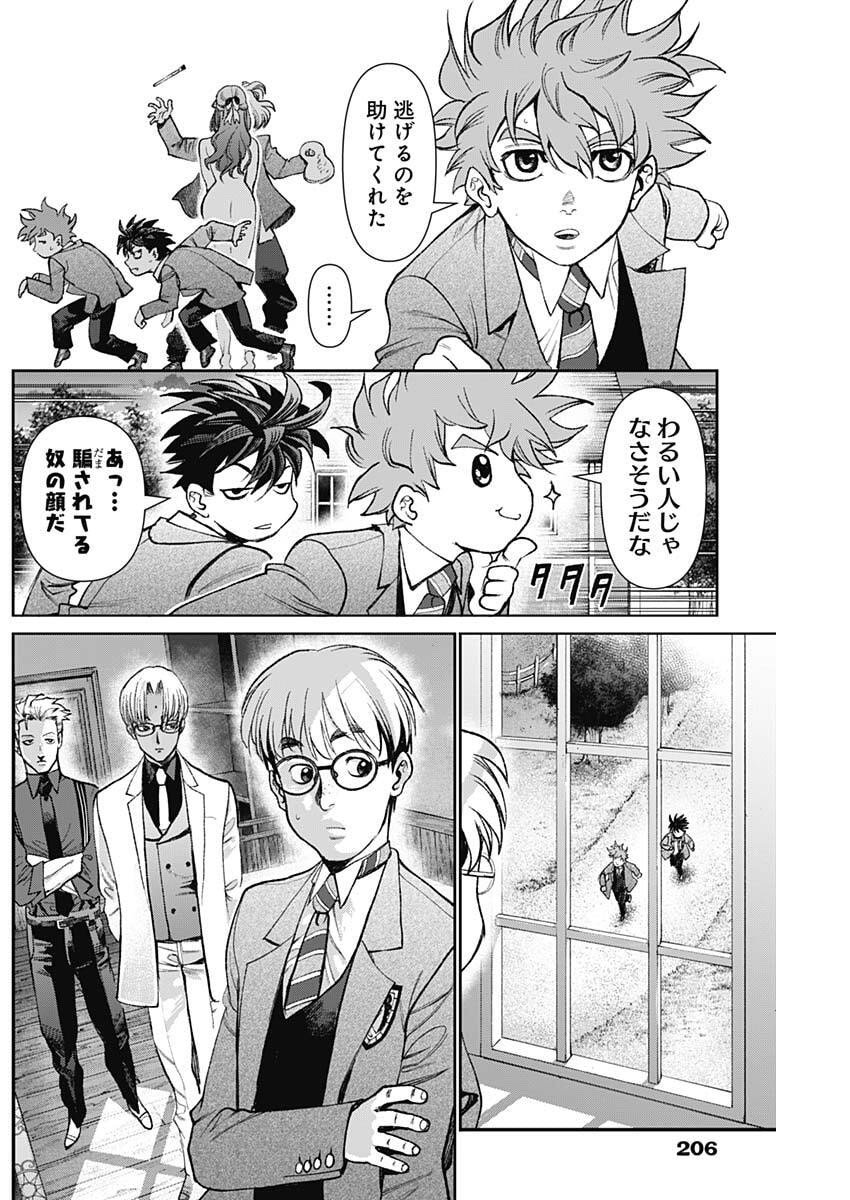 GASU TOU NORAINU TANTEIDAN Chapter 122 page 8 - nihonkuni.com