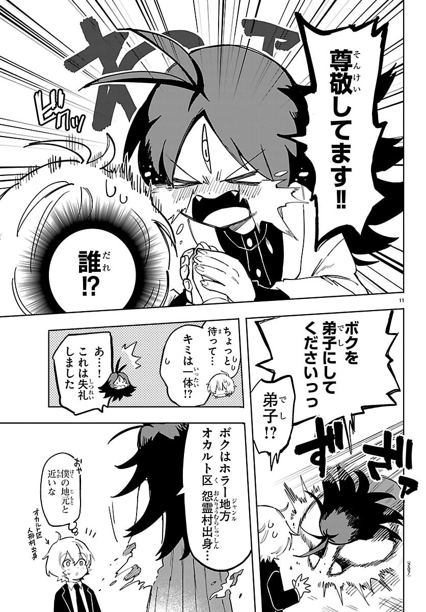 YOOKOSO HORROR GAKKA HE Chapter 2 - Page 11